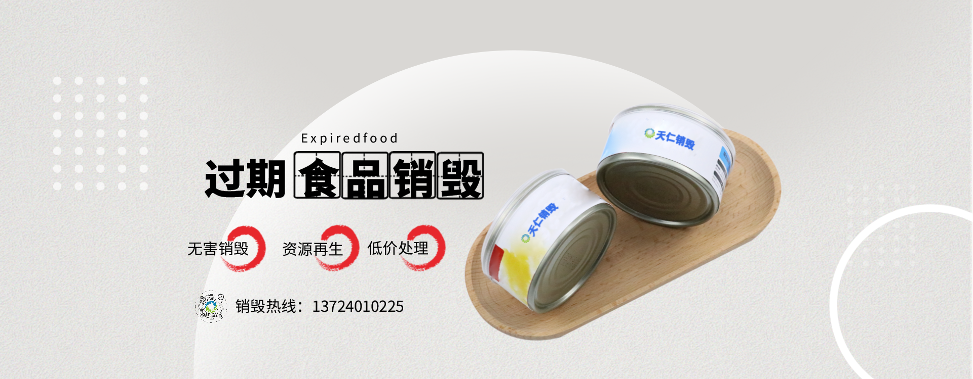 广州化妆品销毁